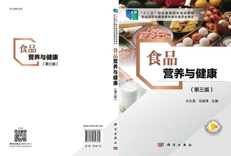 食品营养与健康（王尔茂教授主编 陈新俊参编）.jpg
