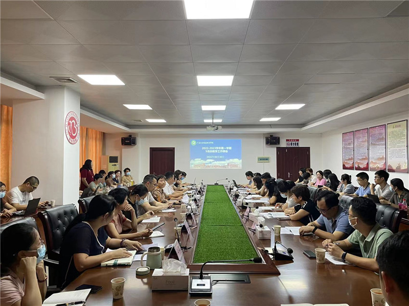 新学期 新征程 ——广茂健职院召开2022-2023学年第一学期第一次教学工作例会