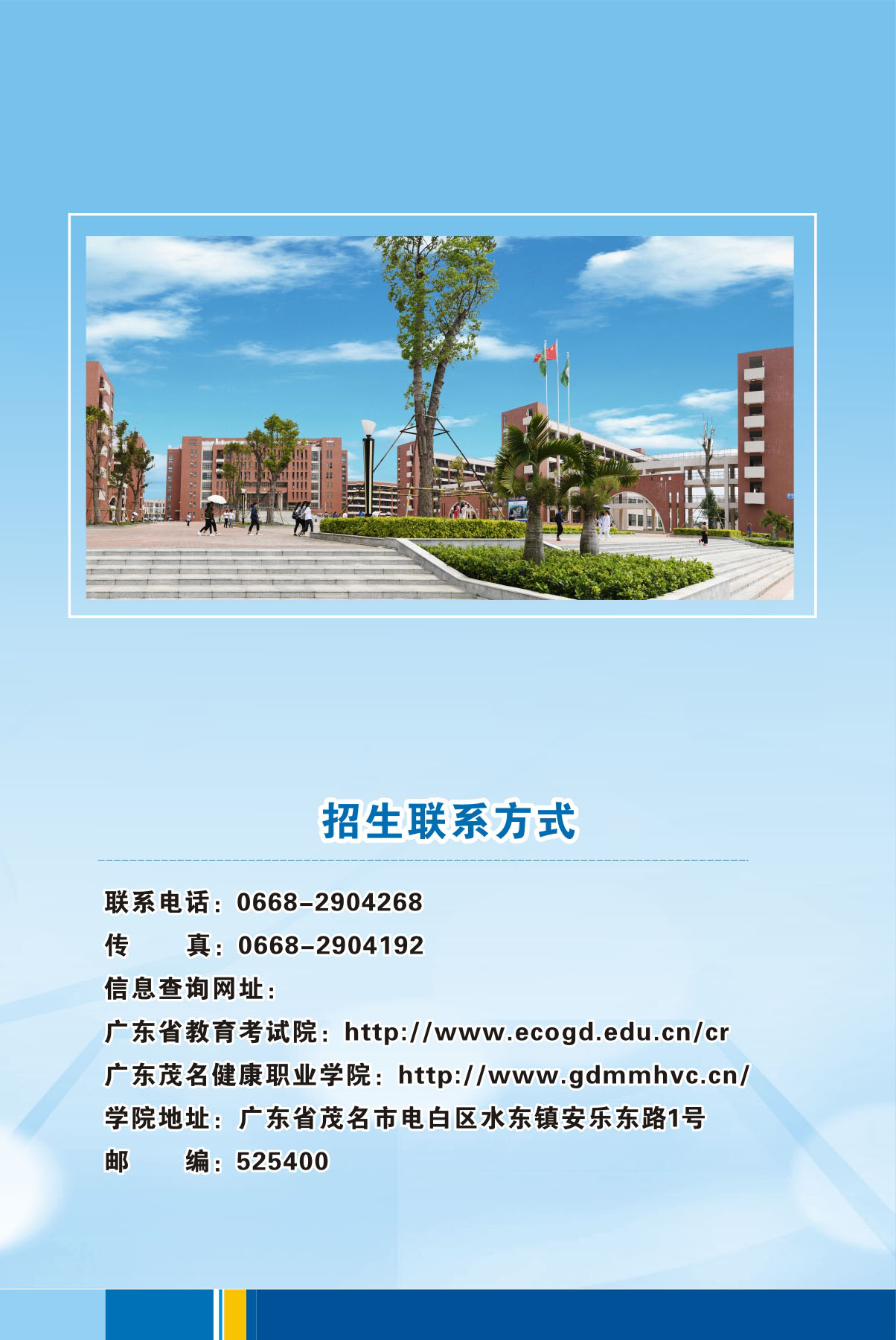 2017广东茂名健康职业学院成人高等学历教育招生简章8.jpg