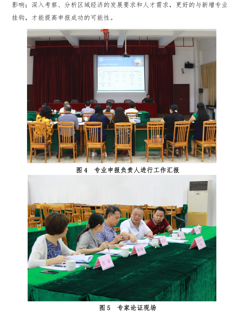 我校举行国控专业申报专家论证会_4.png