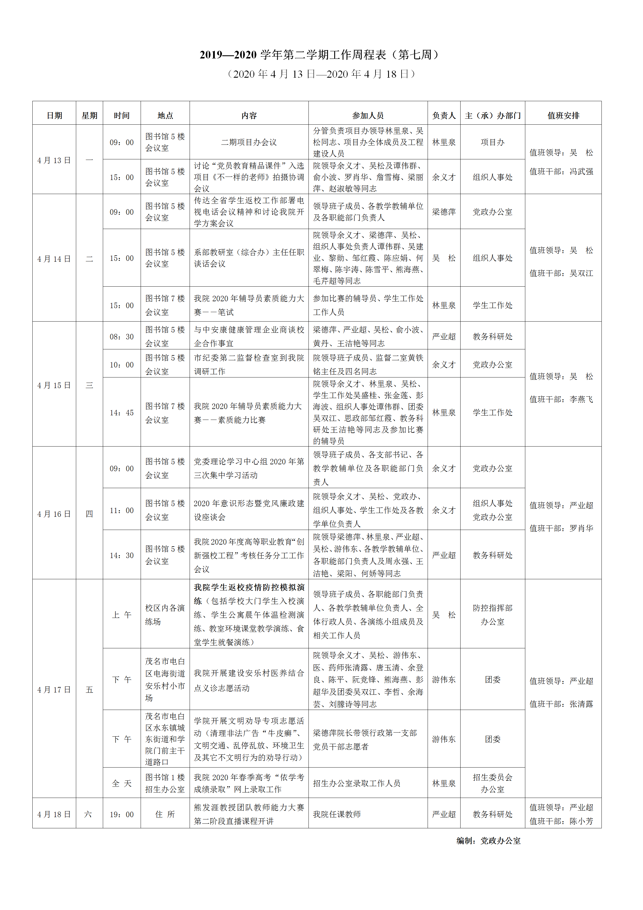 第二学期第7周周程表_01.png