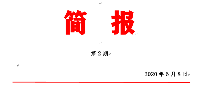 微信图片_20200616101430_副本.png