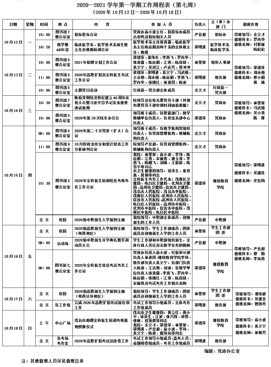 第七周 周程表 新.png