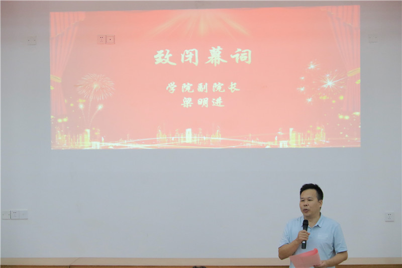 图为学院副院长梁明进致闭幕词_副本.jpg