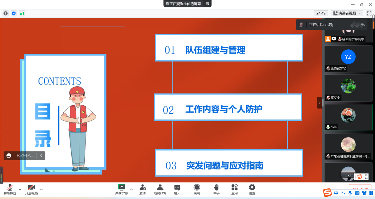 图为陈小芳解读疫情防控志愿者岗前培训内容.png