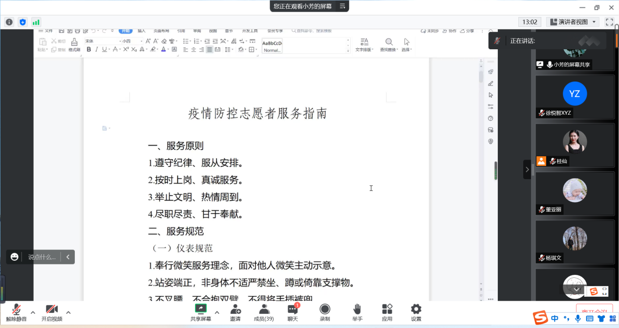 图为陈小芳领学疫情防控志愿者服务指南.png