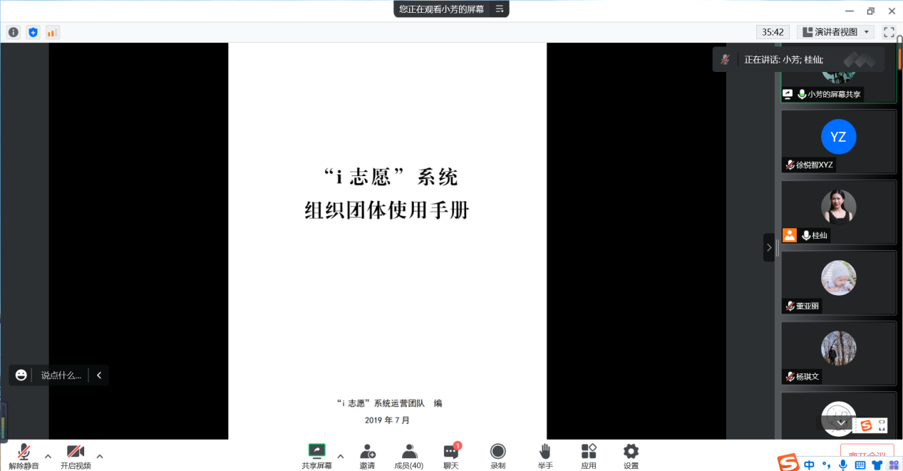 2图为陈小芳领学i志愿系统使用手册和i志愿系统组织团体使用手册.png