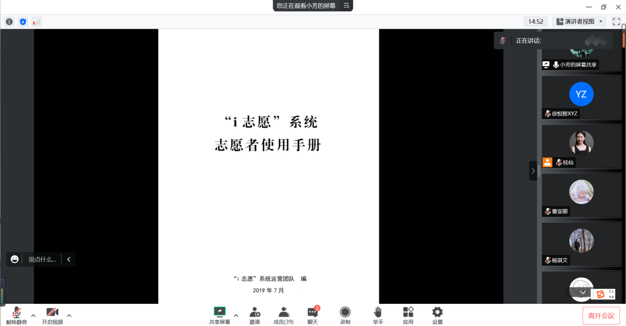1图为陈小芳领学i志愿系统使用手册和i志愿系统组织团体使用手册.png