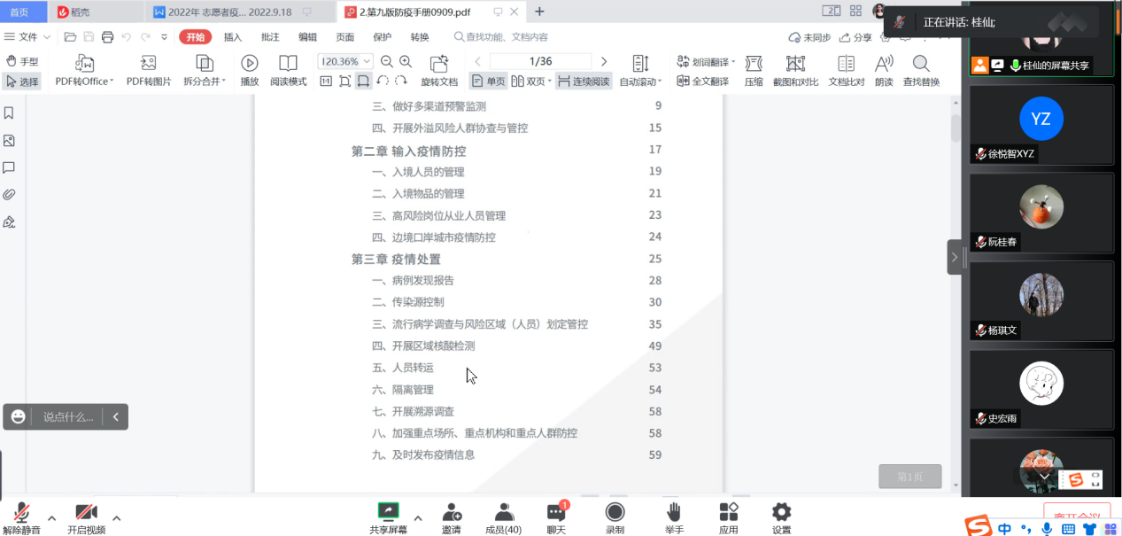 图为黎桂仙领学《第九版防疫手册0909》.png