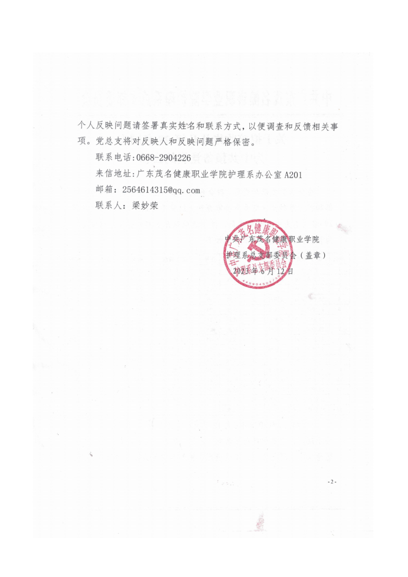 附件4-1 关于拟接收朱凡凡等29名同志为中共预备党员的公示_01.png