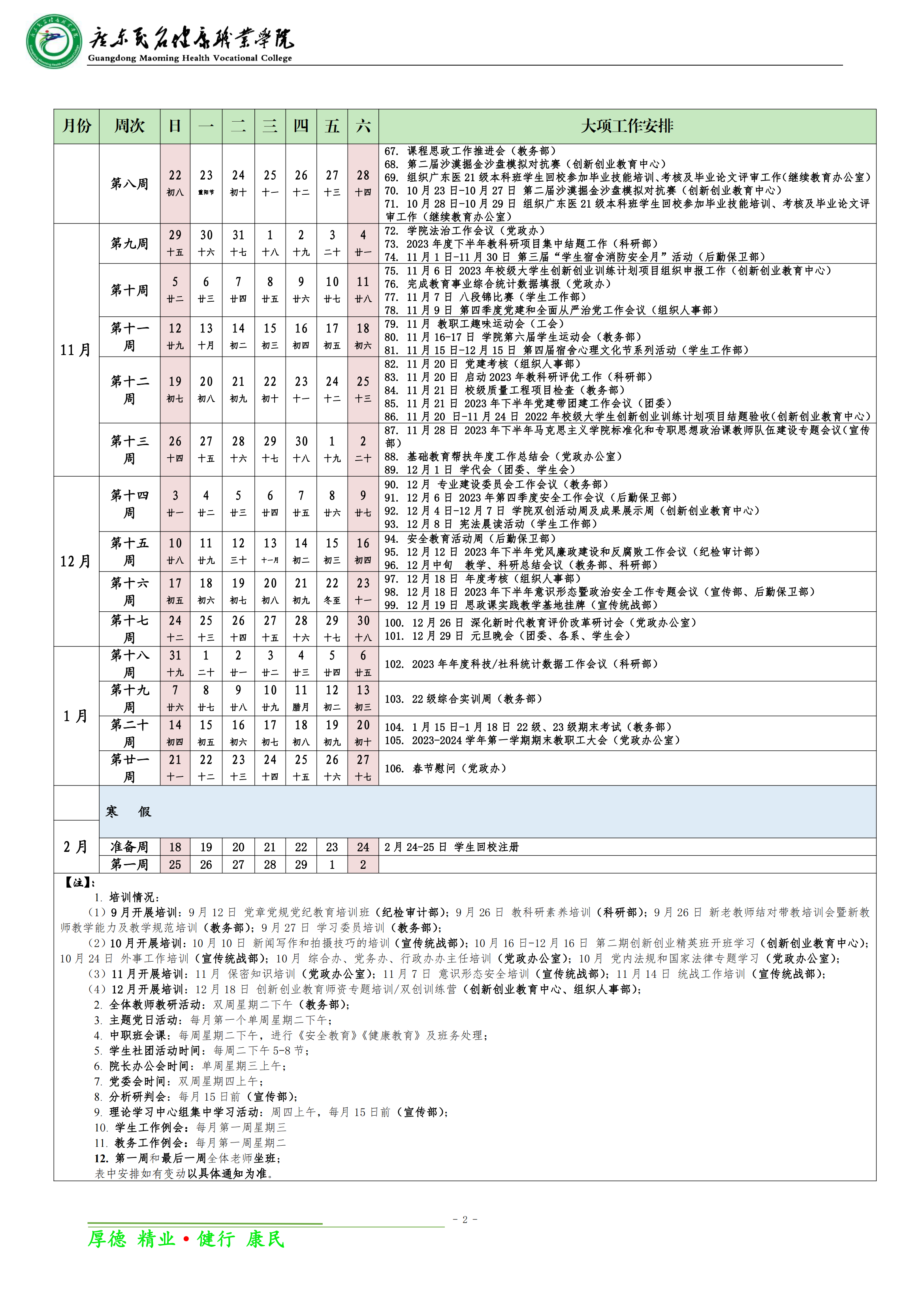 2023-2024学年第一学期校历（2023.9.12）_01.png