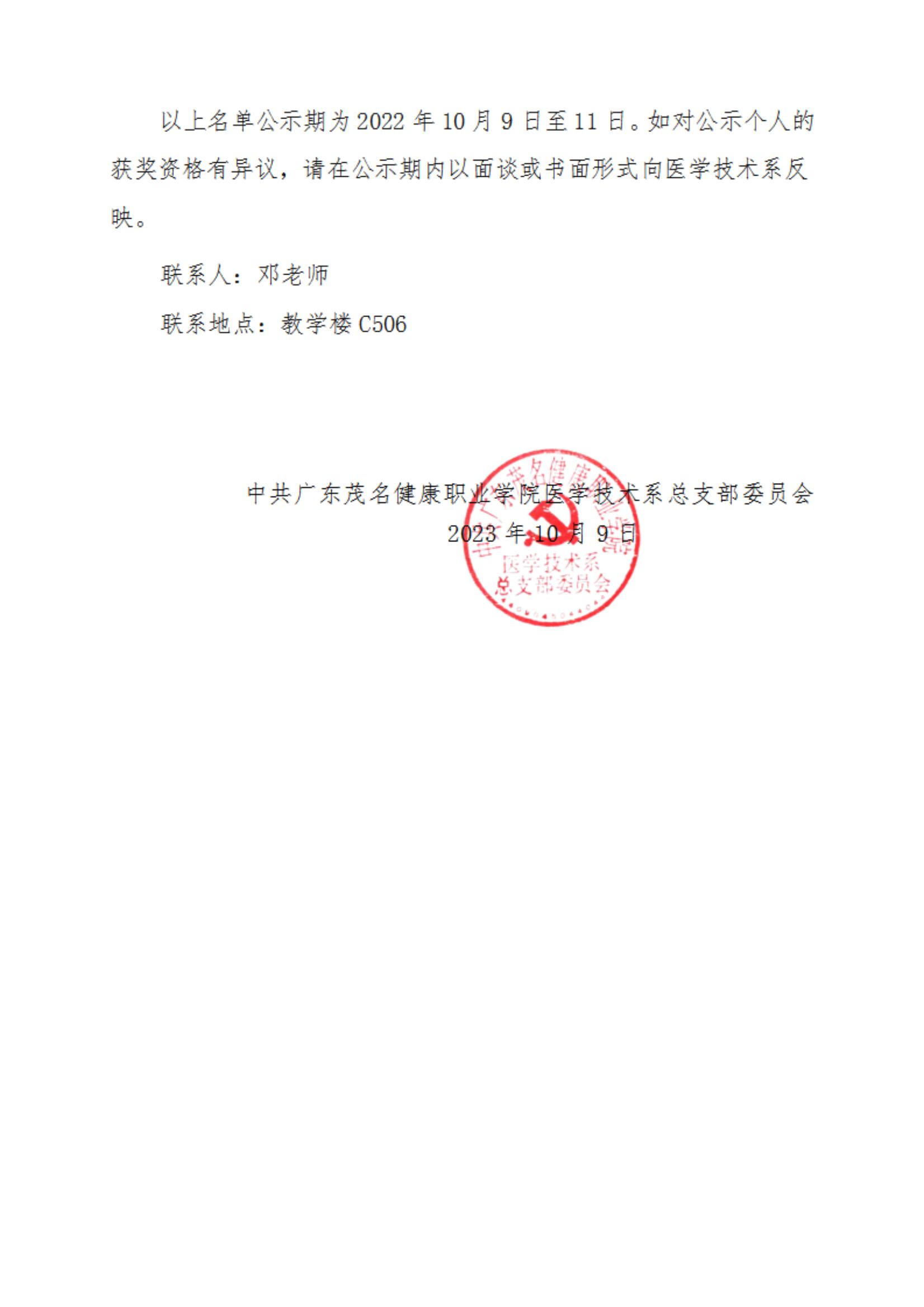 关于医学技术系2022-2023学年国家奖学金受助学生初审名单的公示（医技系党总支〔2023〕7号）_01.jpg