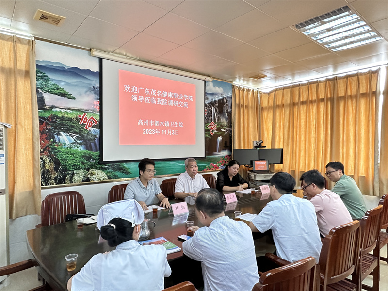 4-高州市泗水镇卫生院调研.jpg