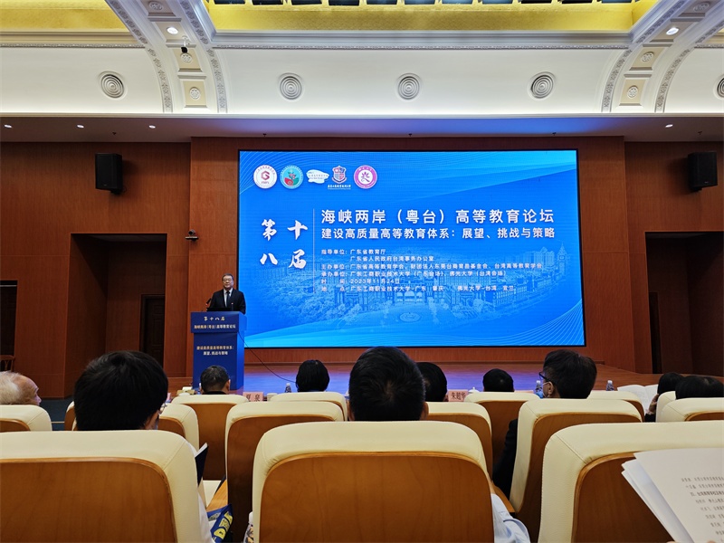 粤台高教论坛现场.jpg