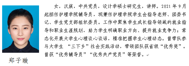 郑子璇.png