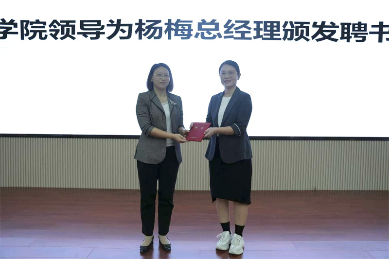 1743411984134591.jpg 颁发聘书.jpg