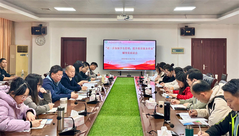 1734757286480158.jpg 辅导员座谈会-现场.jpg